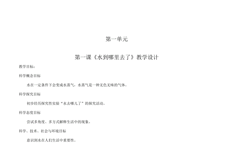 教科版小学科学三年级上册配套教案(全册表格式).docx_第1页