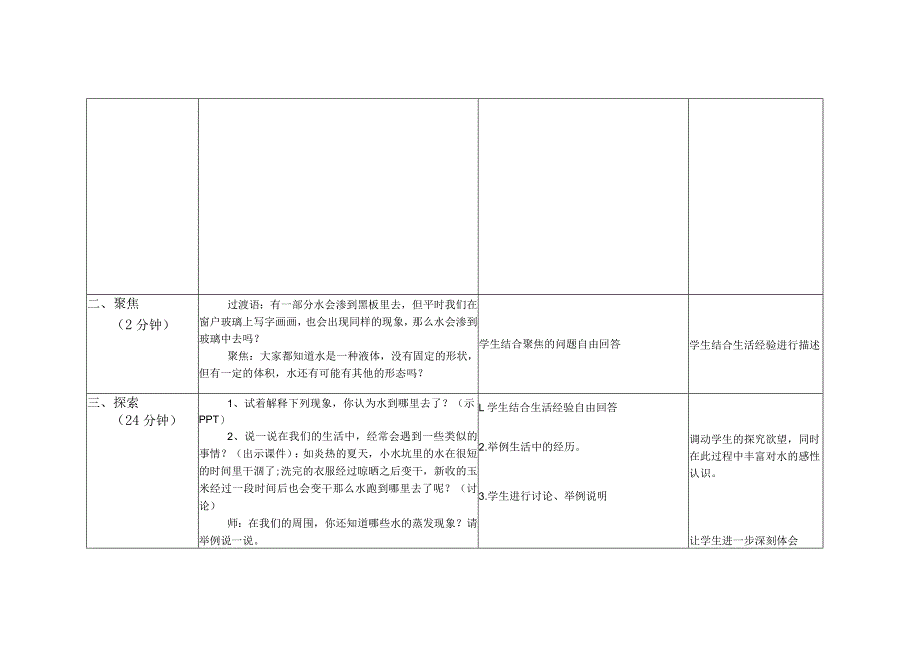 教科版小学科学三年级上册配套教案(全册表格式).docx_第3页