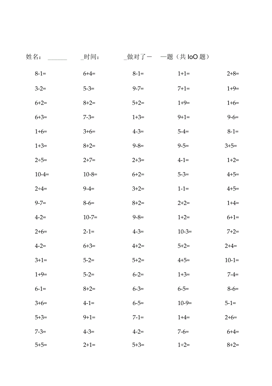 10以内加减法口算100题(共15套).docx_第2页