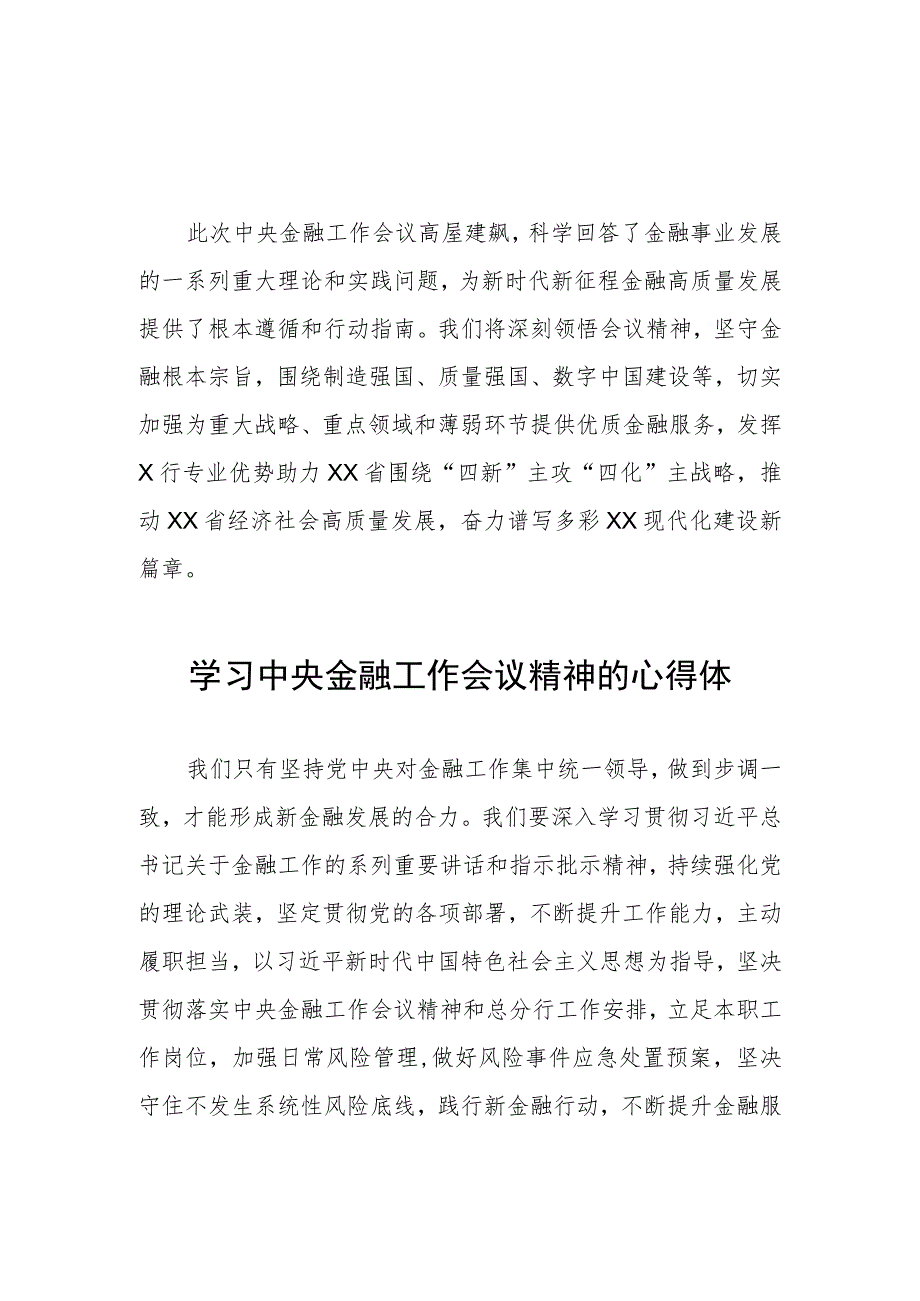 银行关于学习贯彻2023中央金融工作会议精神的心得体会(二十八篇).docx_第3页