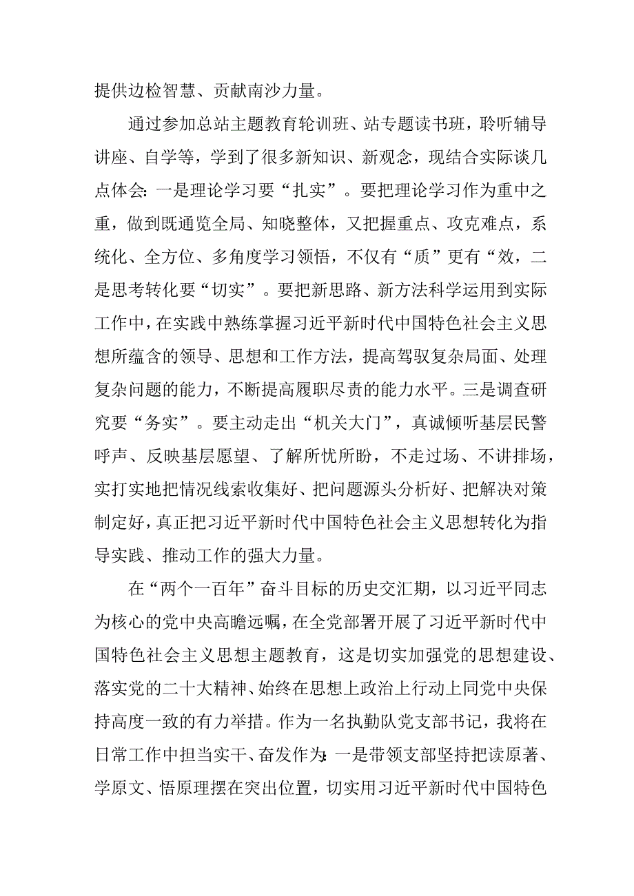 派出所民警学习第二批主题教育个人心得体会 （汇编5份）.docx_第2页