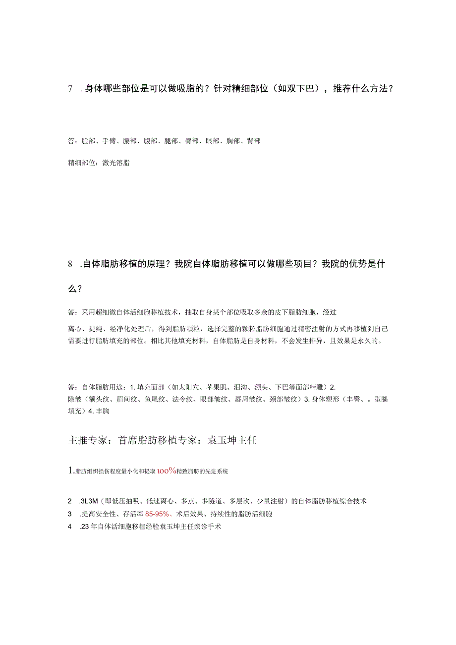 医美整形咨询业务知识综合考试A卷.docx_第3页