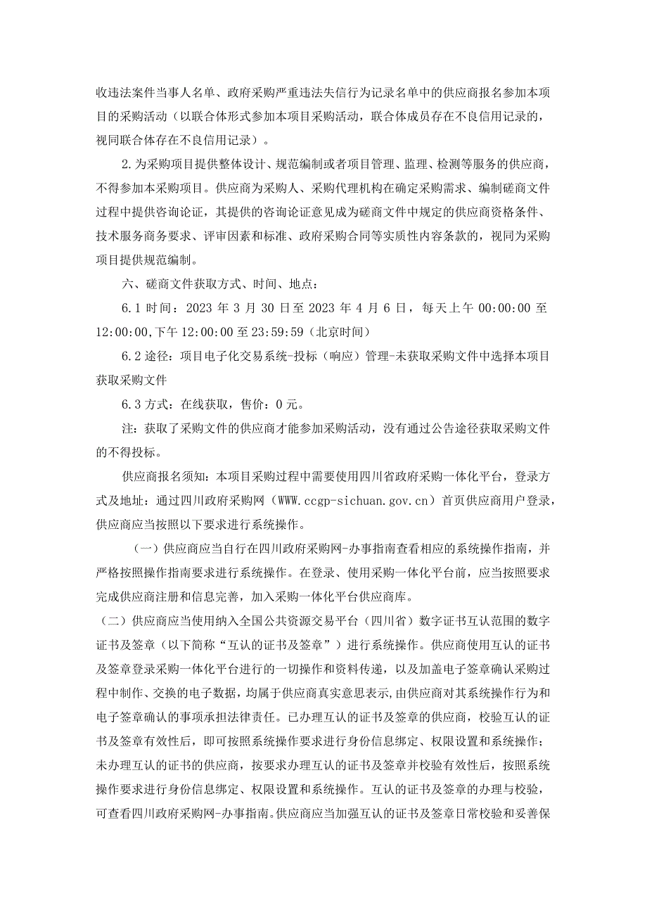 第一章磋商邀请.docx_第2页