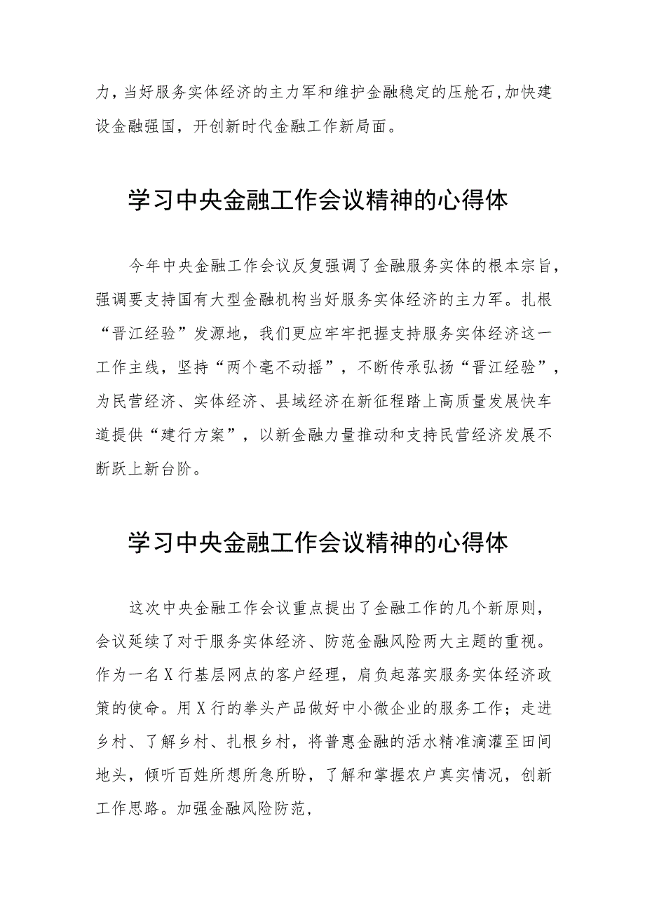 学习2023年中央金融工作会议精神的心得体会分享交流三十篇.docx_第2页