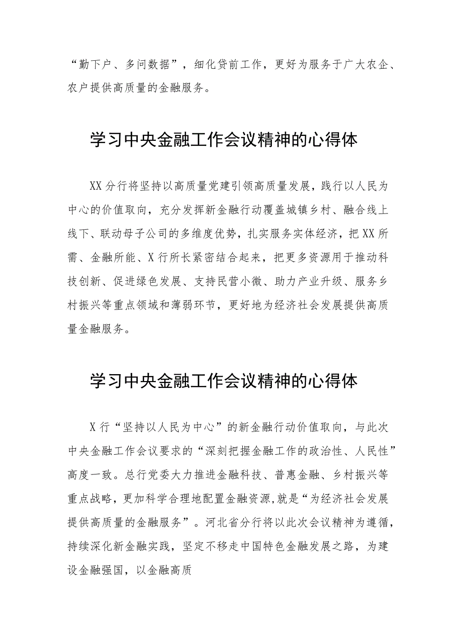 学习2023年中央金融工作会议精神的心得体会分享交流三十篇.docx_第3页