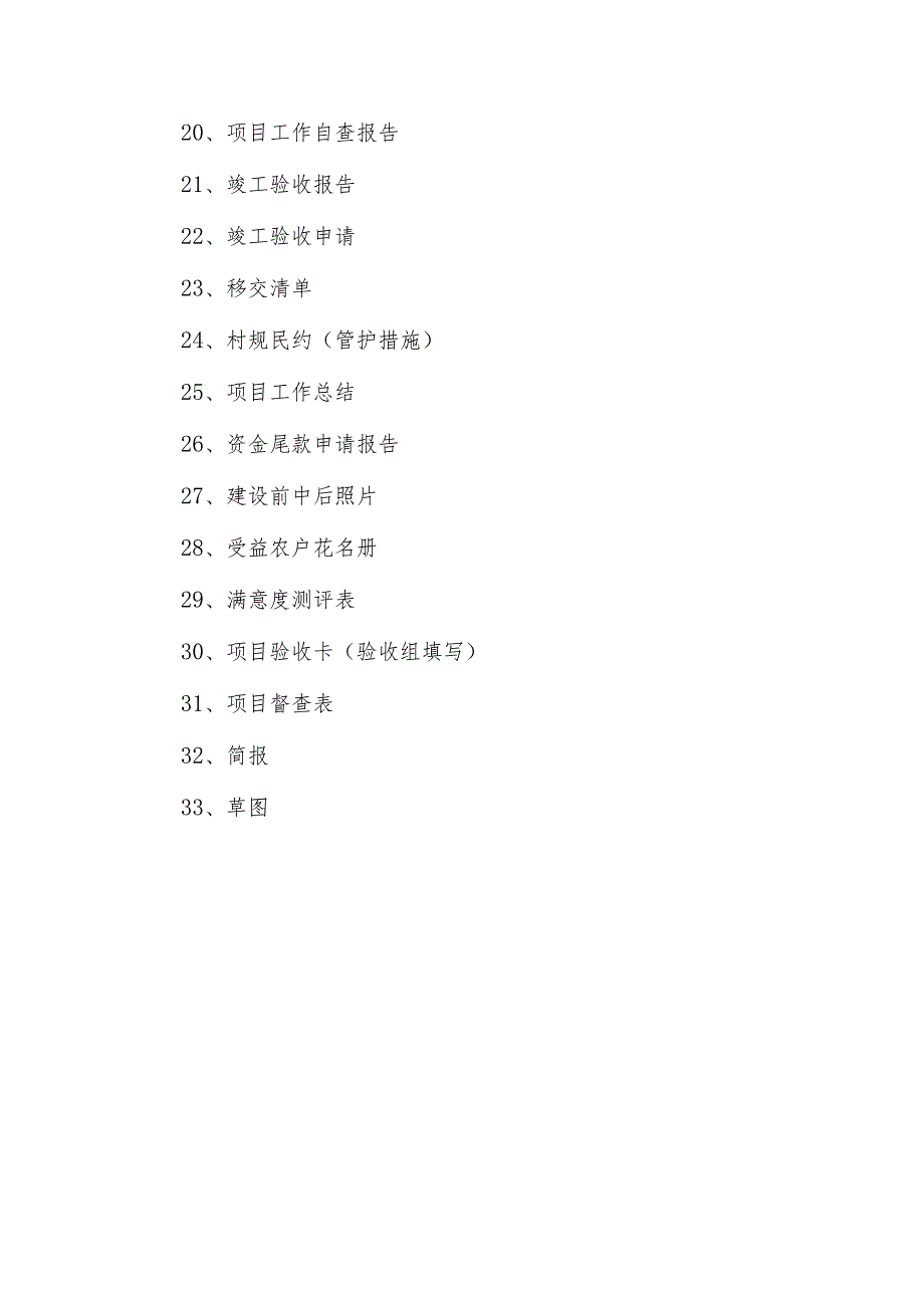 拉白村二、三组入户道路硬化建设材料.docx_第3页