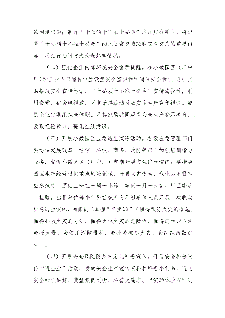 小微园区（厂中厂）安全生产应知应会宣传教育培训实施方案.docx_第2页