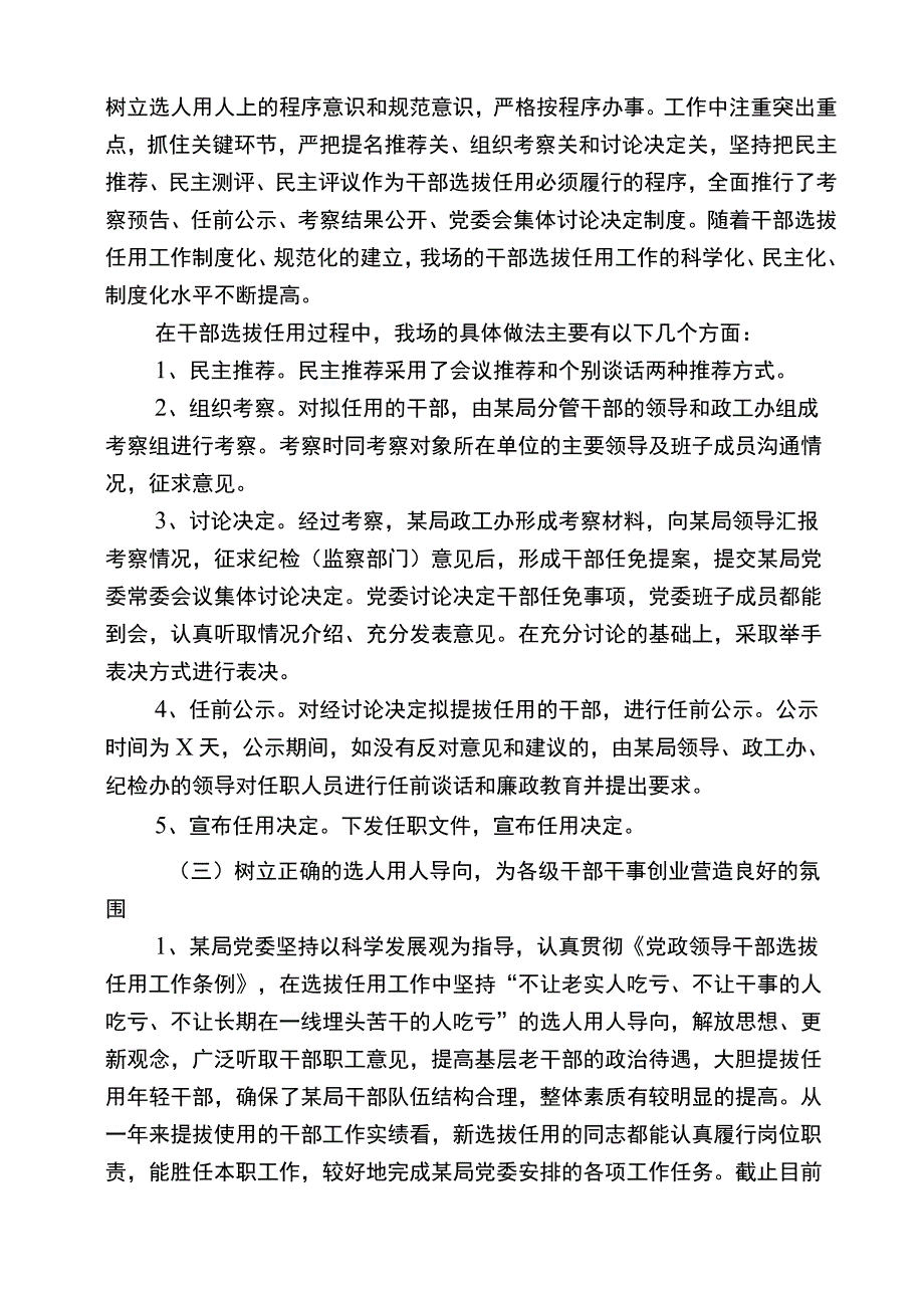 -关于开展干部选拔任用“一报告两评议”工作的报告.docx_第2页