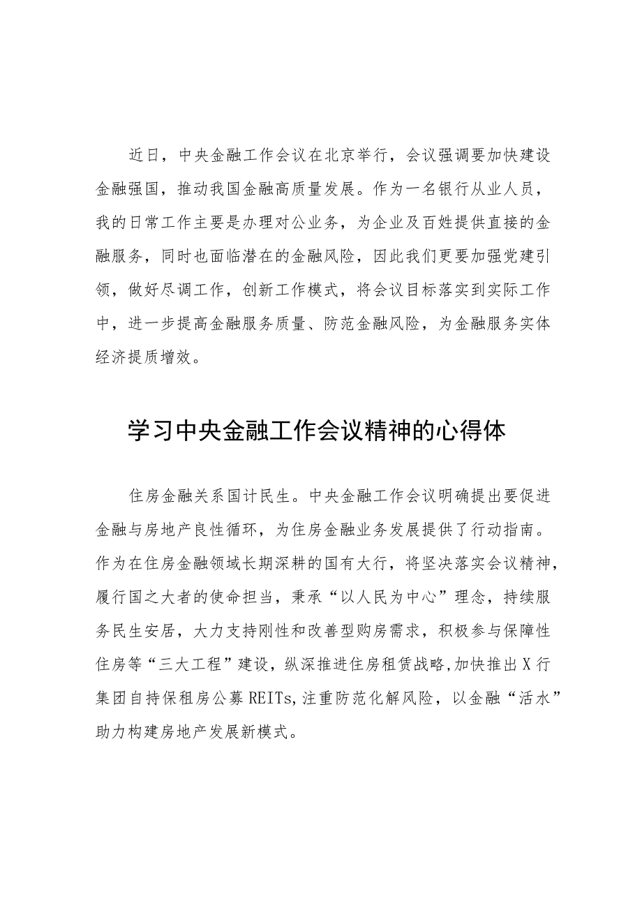 银行职工学习贯彻中央金融工作会议精神的心得体会二十五篇.docx_第2页