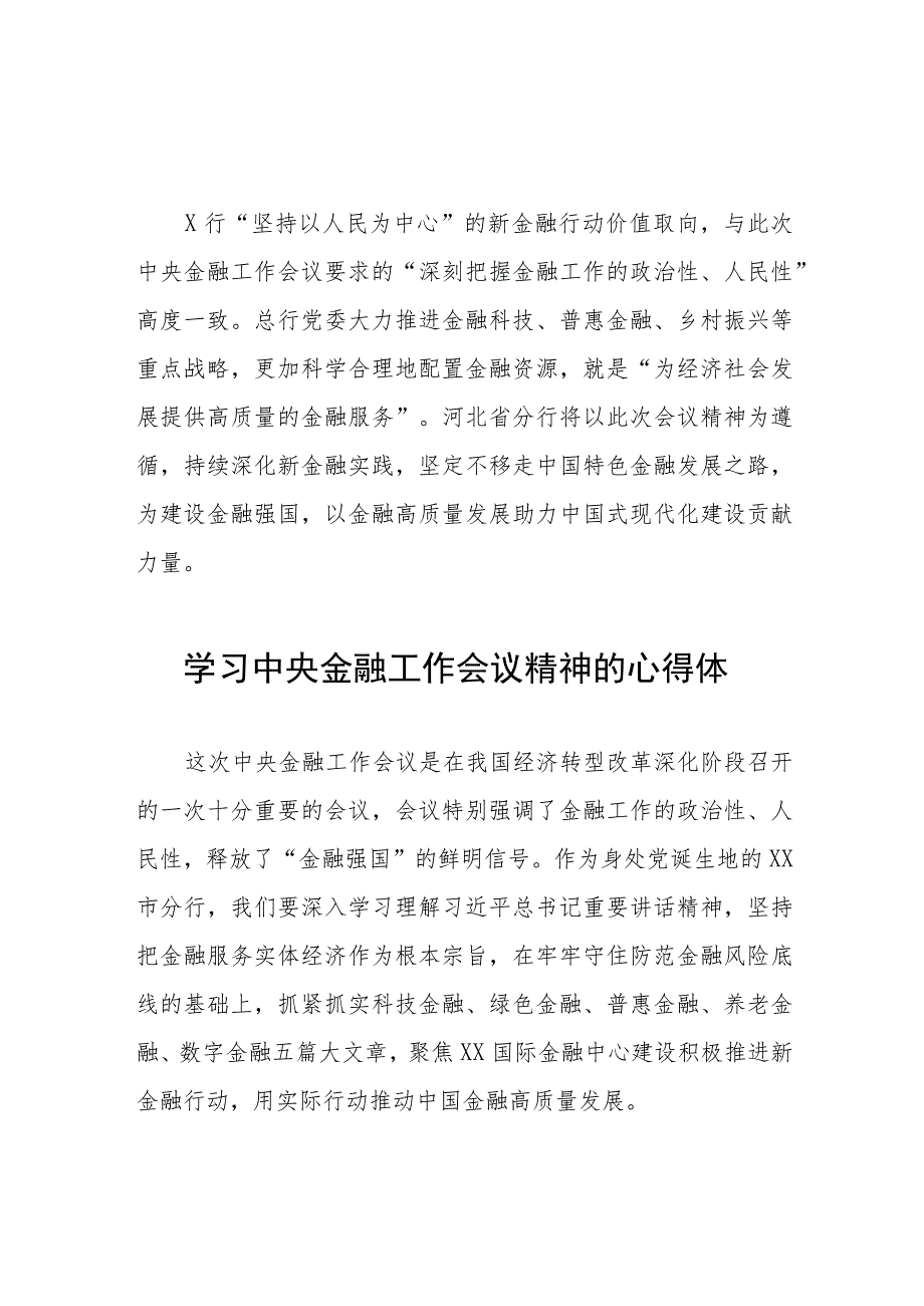 银行职工学习贯彻中央金融工作会议精神的心得体会二十五篇.docx_第3页