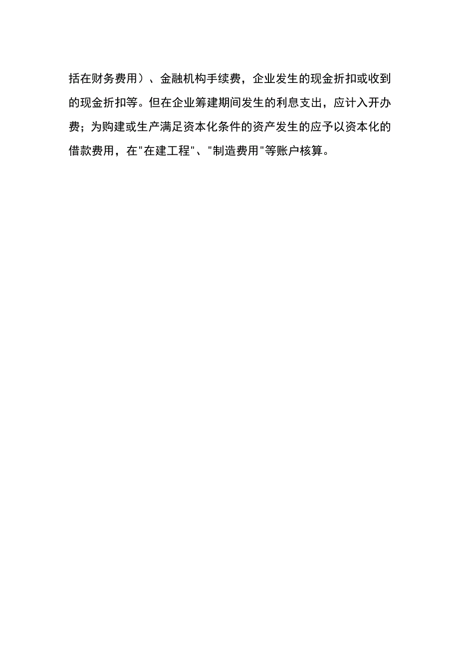 扣缴企业网银证书年费的会计账务处理分录.docx_第2页