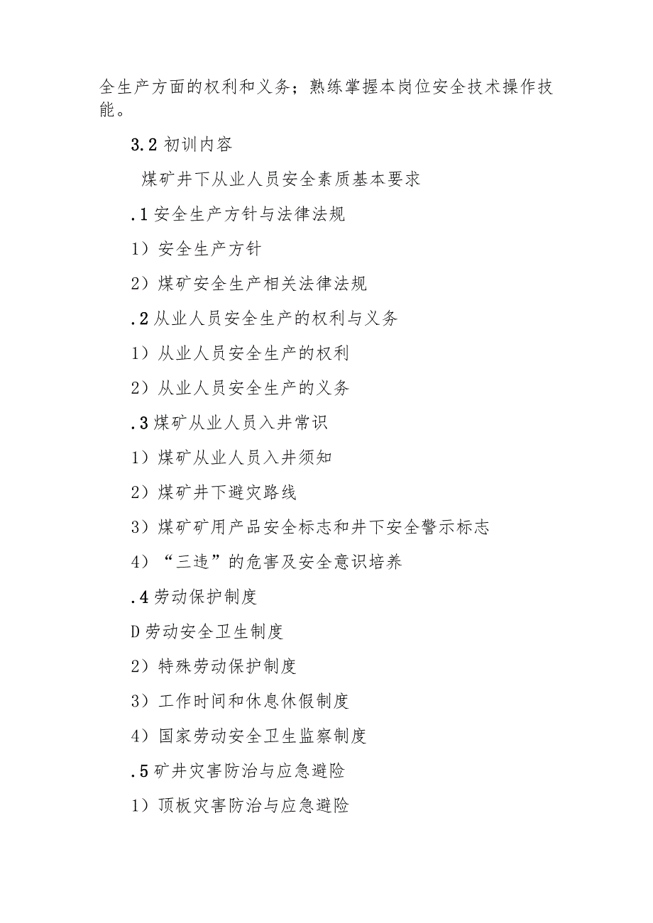 局部通风机作业安全技术培训大纲及考核要求.docx_第2页