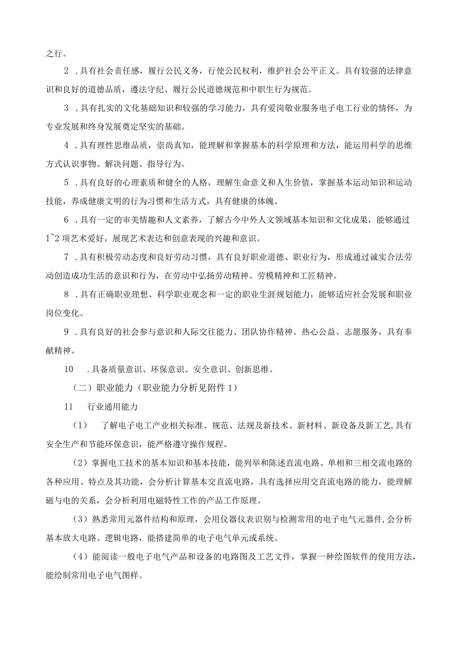 电子技术应用专业指导性人才培养方案.docx_第2页