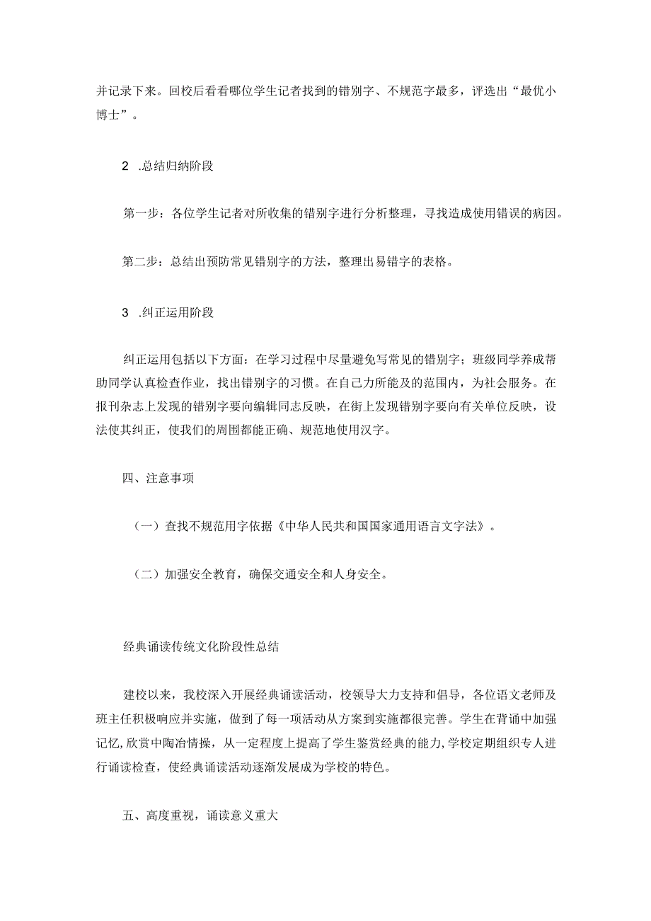 语言文字工作新途径、新方法.docx_第3页