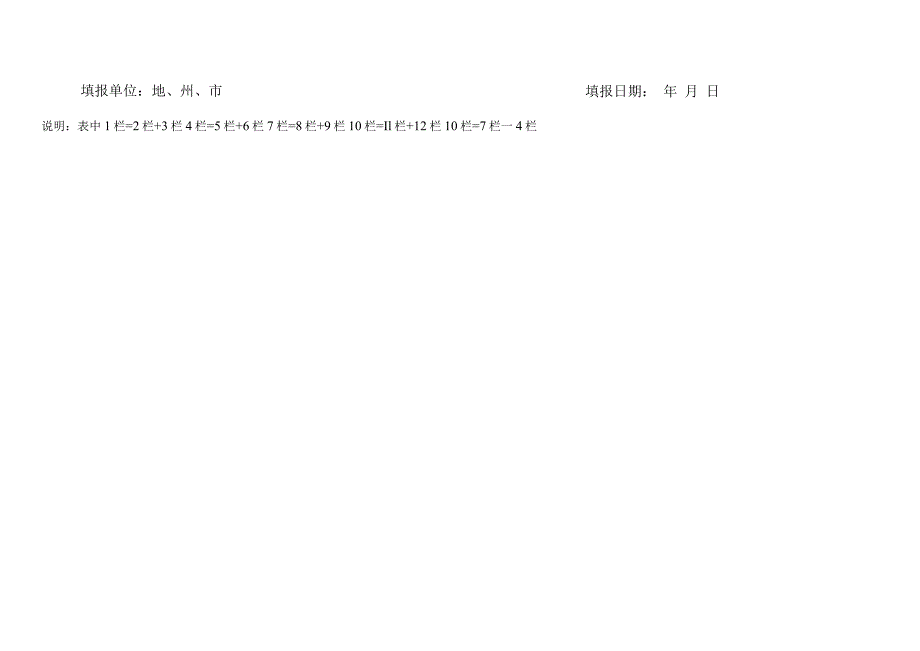 调整2023年工伤亡职工工伤保险待遇汇总表.docx_第2页