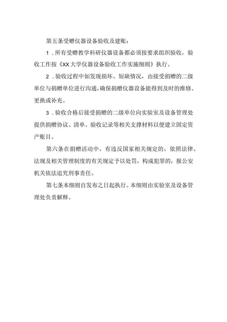 大学接受捐赠仪器设备管理细则.docx_第2页