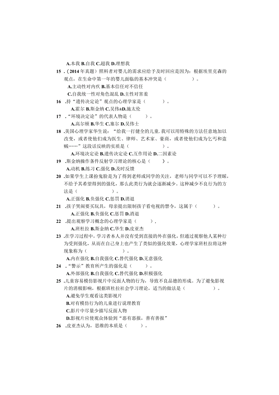 幼儿心理学练习题.docx_第2页