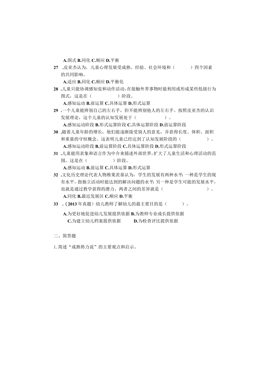 幼儿心理学练习题.docx_第3页