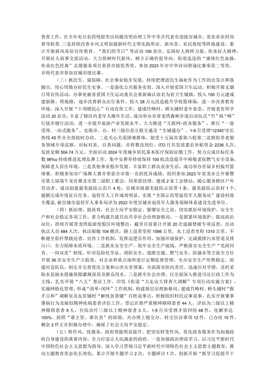 街道2023年工作总结和2024年工作计划.docx_第2页