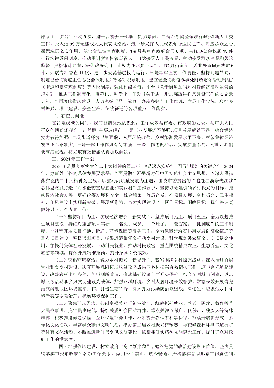 街道2023年工作总结和2024年工作计划.docx_第3页