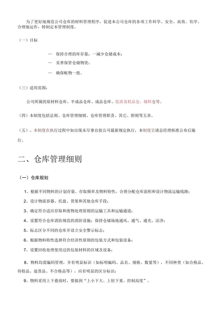 工厂库房管理制度仓库出入库细则存量控制与盘点规定.docx_第2页