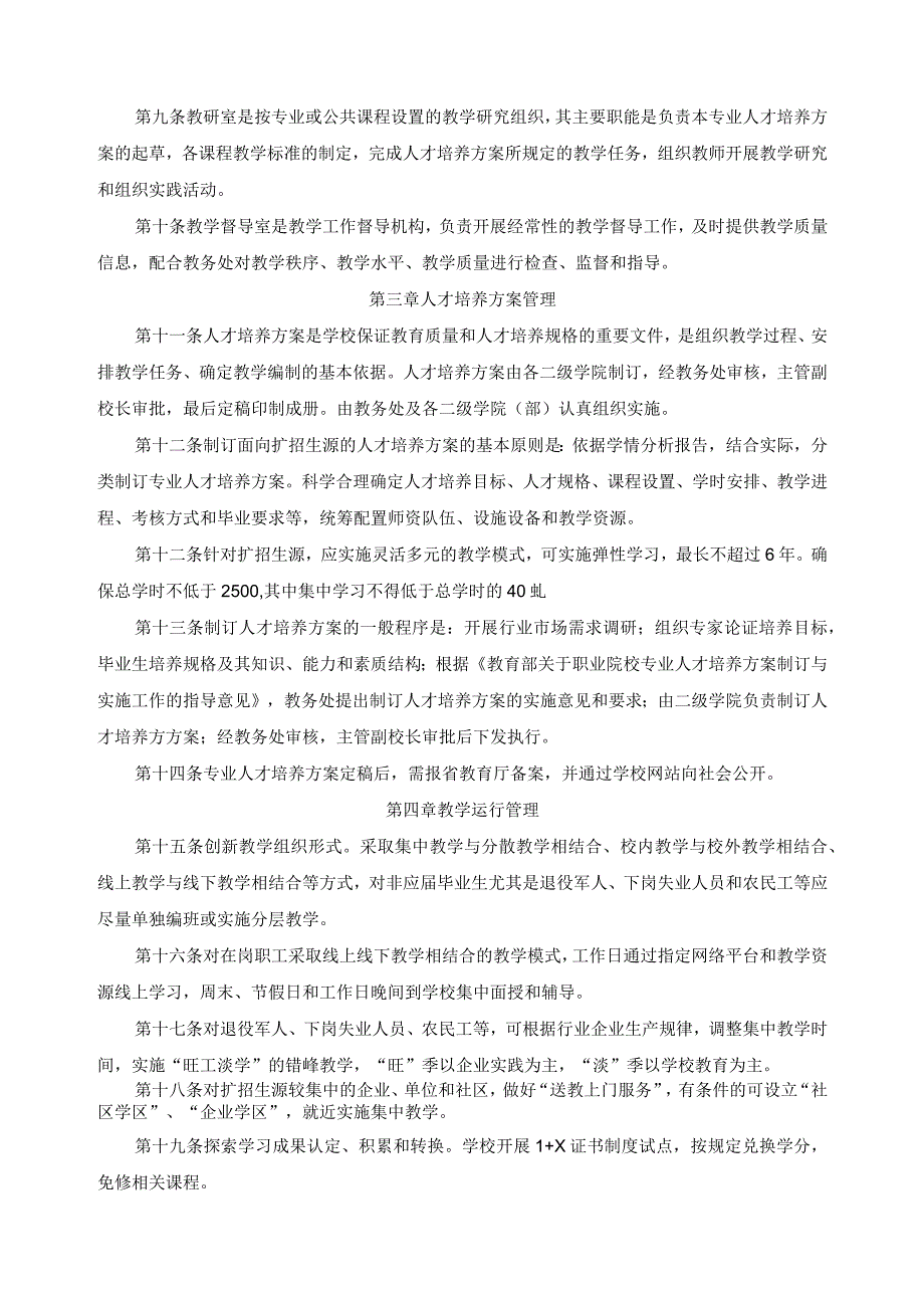 高职扩招生源教学管理暂行办法.docx_第2页