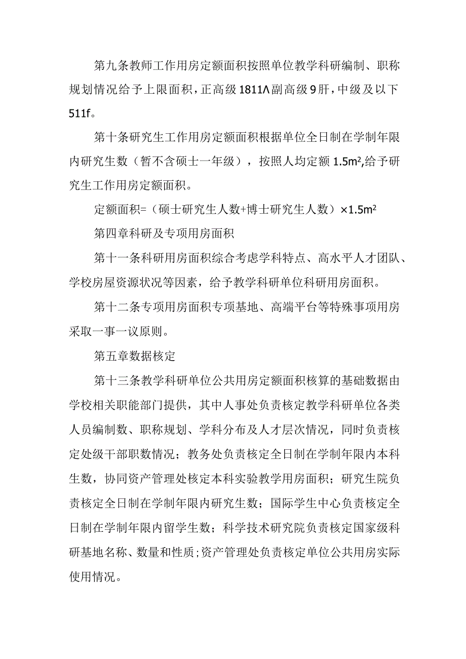 大学教学科研单位公共用房管理办法.docx_第3页