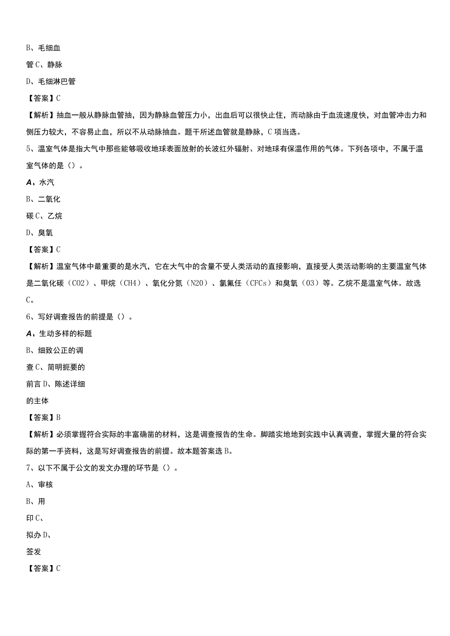 2020下半年贵州省铜仁市思南县事业单位招聘考试真题及答案.docx_第3页