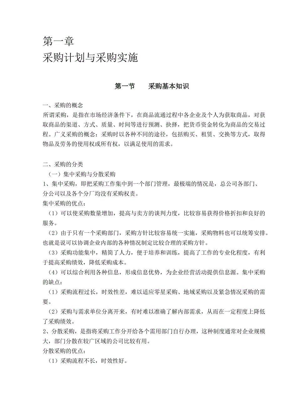 工程项目物资管理培训资料施工项目物资管理实施办法.docx_第3页