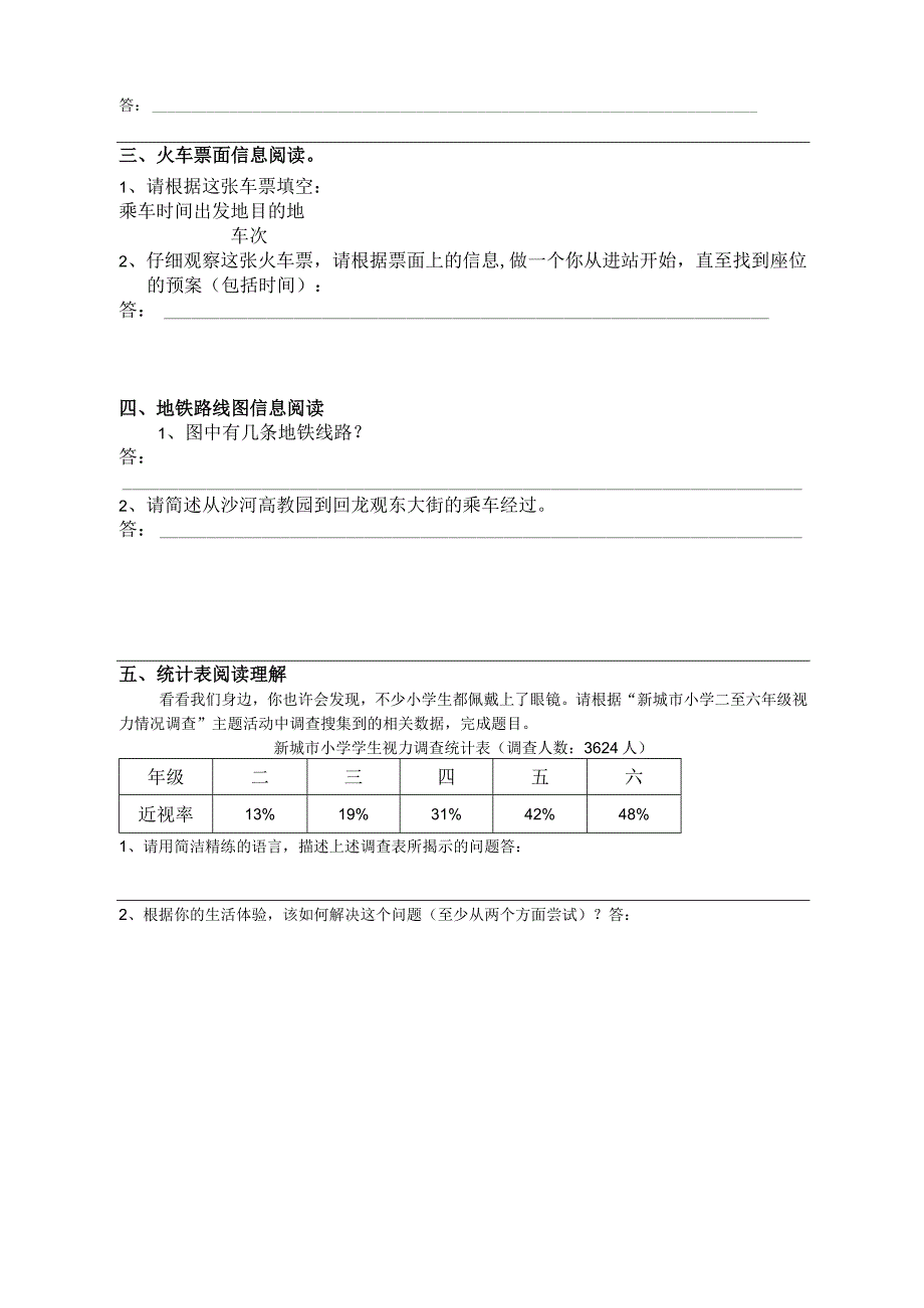 小学非连续性文本阅读专项练习.docx_第2页