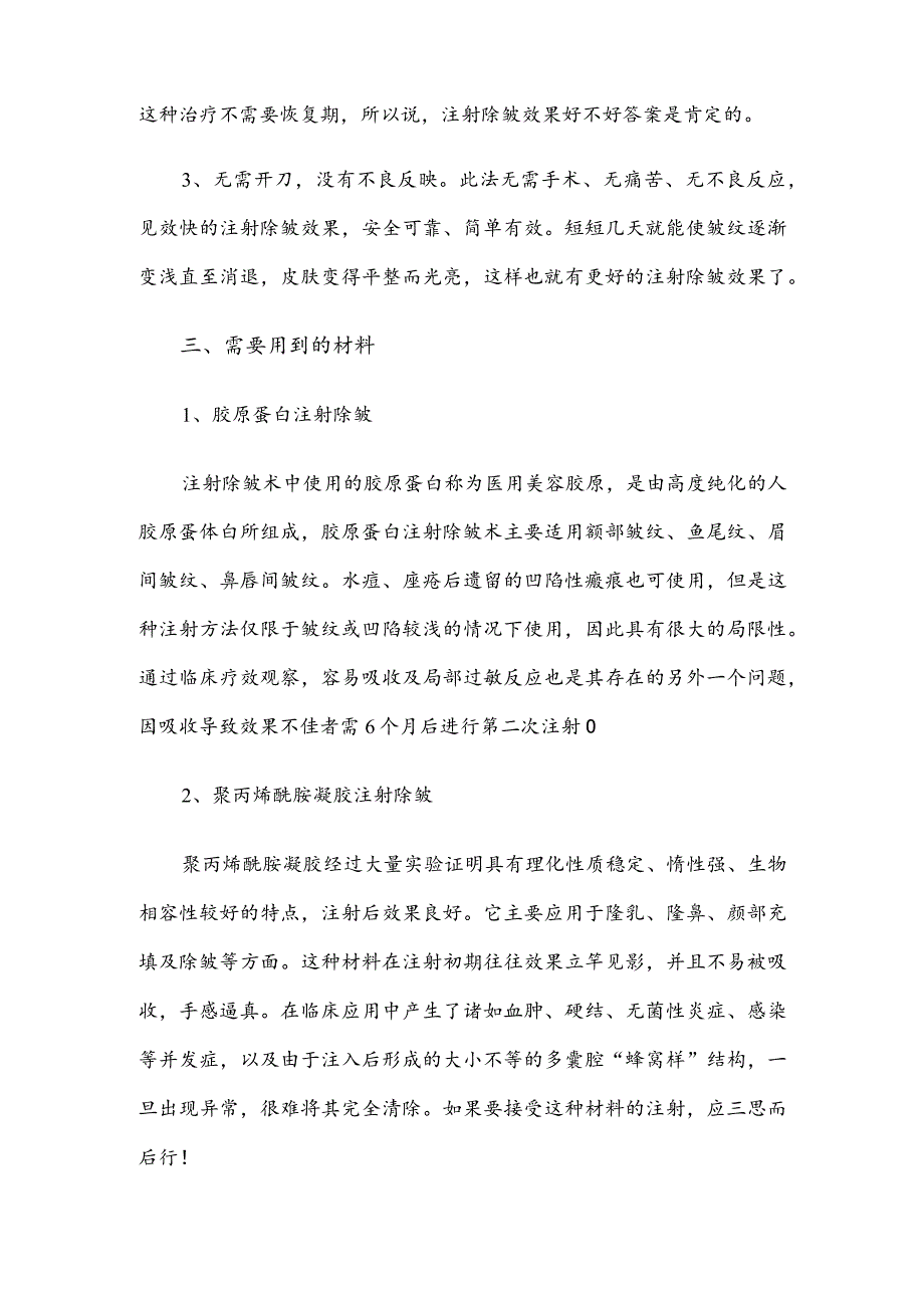 医美微整形注射除皱综合知识课件.docx_第2页