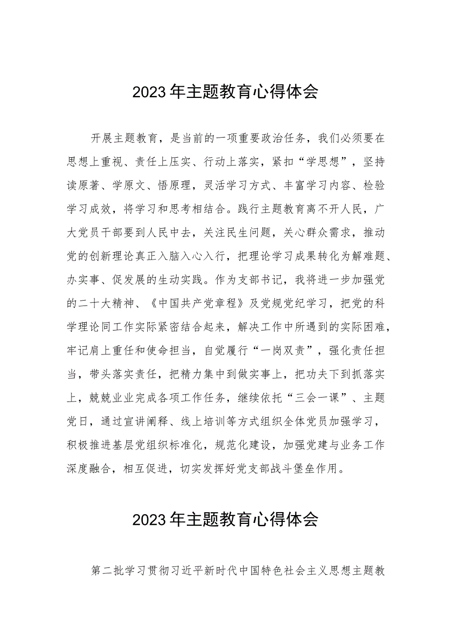 村党支部书记关于主题教育的学习感悟(五篇).docx_第1页