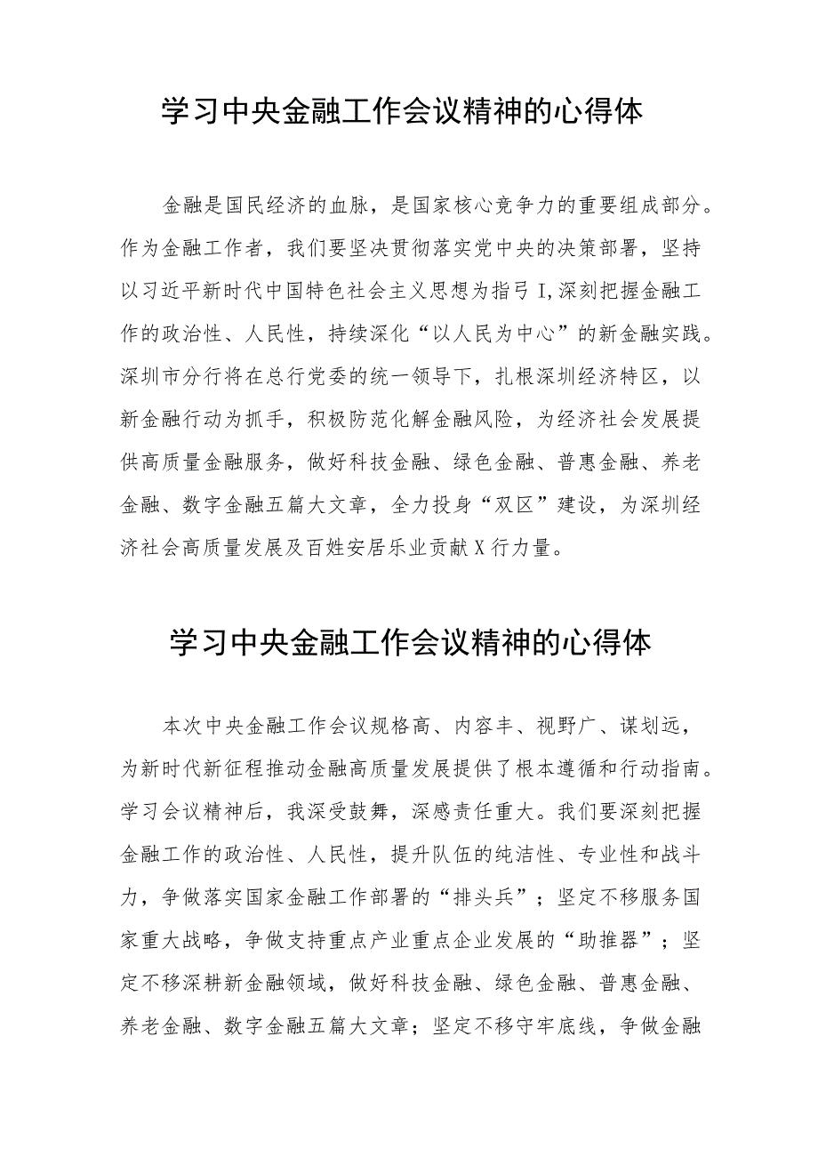 金融干部学习贯彻2023年中央金融工作会议精神的心得体会简短发言二十五篇.docx_第2页