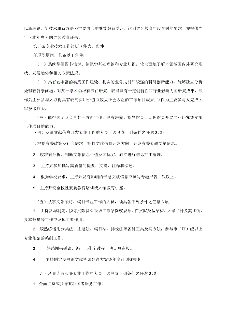 图书资料系列副研究馆员评审标准.docx_第2页