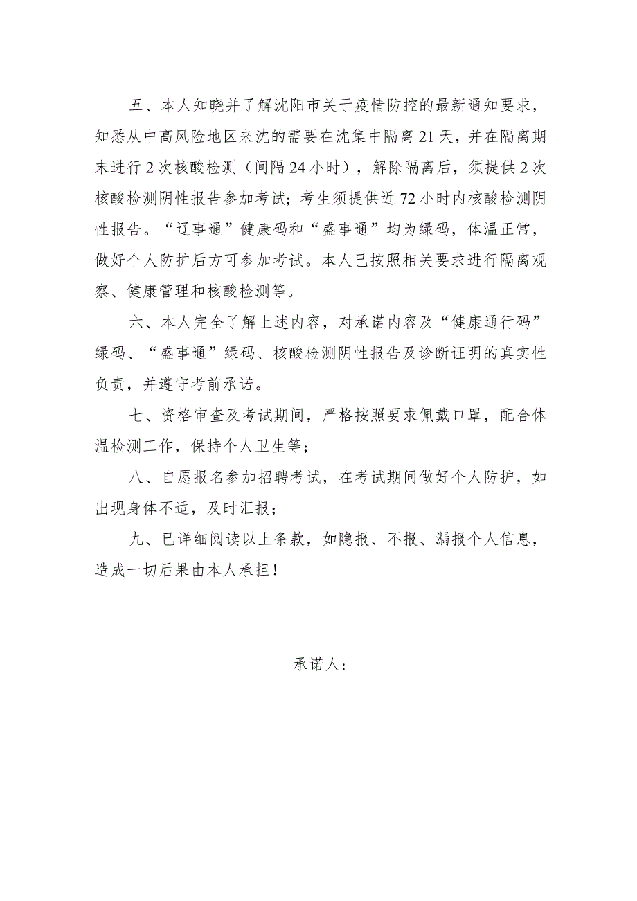 疫情防控健康承诺书.docx_第2页