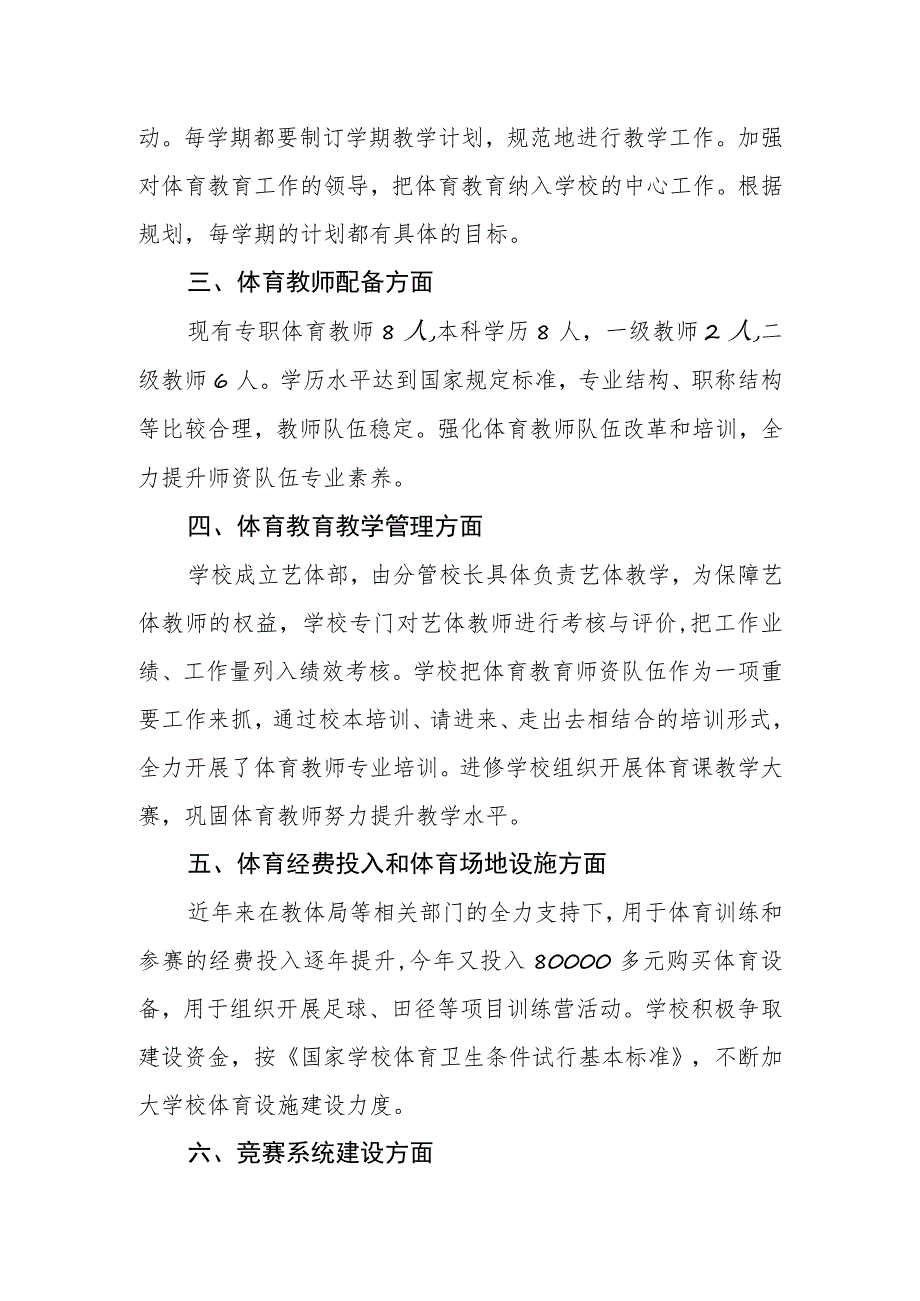 小学体育发展年度报告.docx_第2页