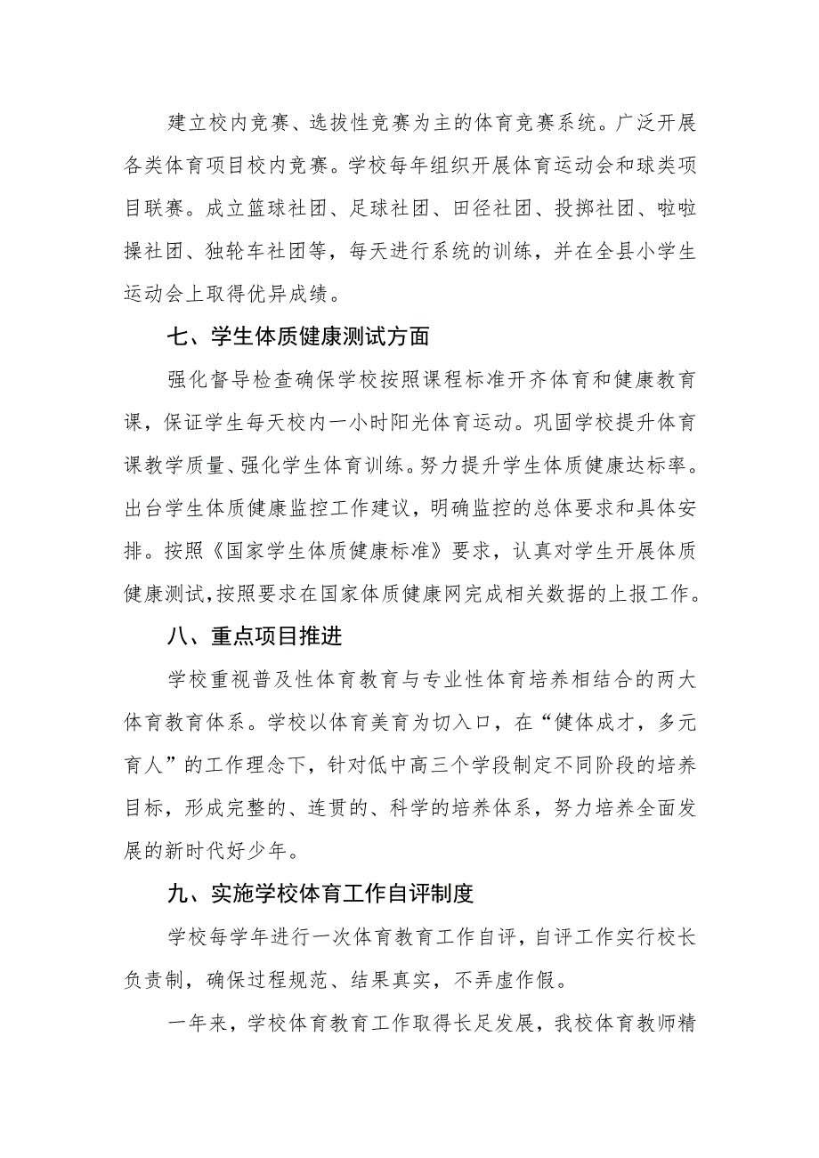 小学体育发展年度报告.docx_第3页