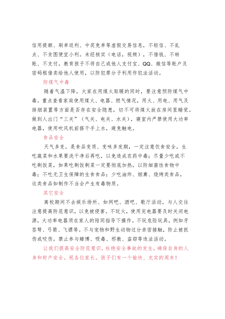 校园安全提示汇总.docx_第2页