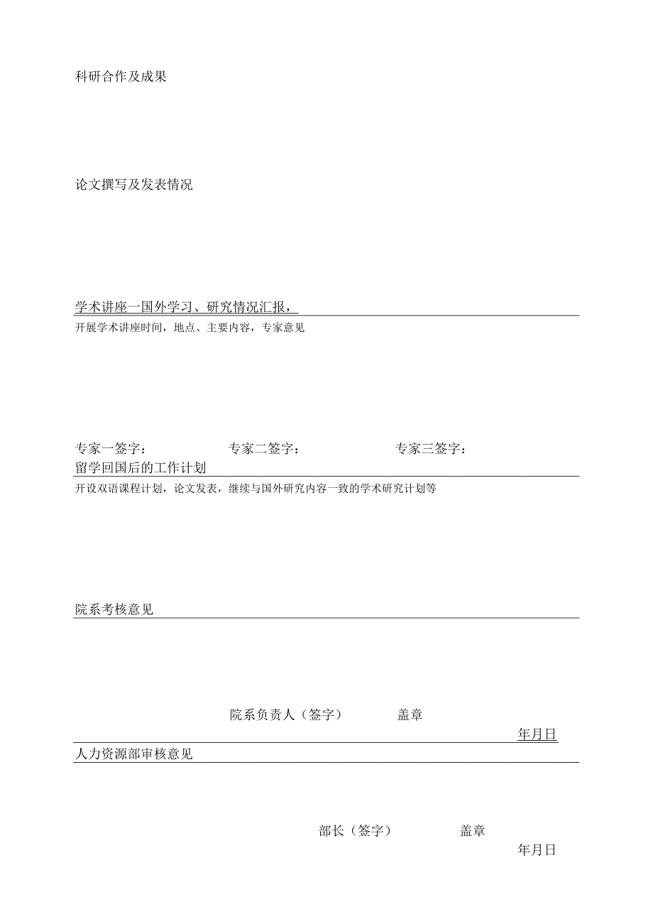 中国矿业大学公派出国人员回国考核表.docx_第2页