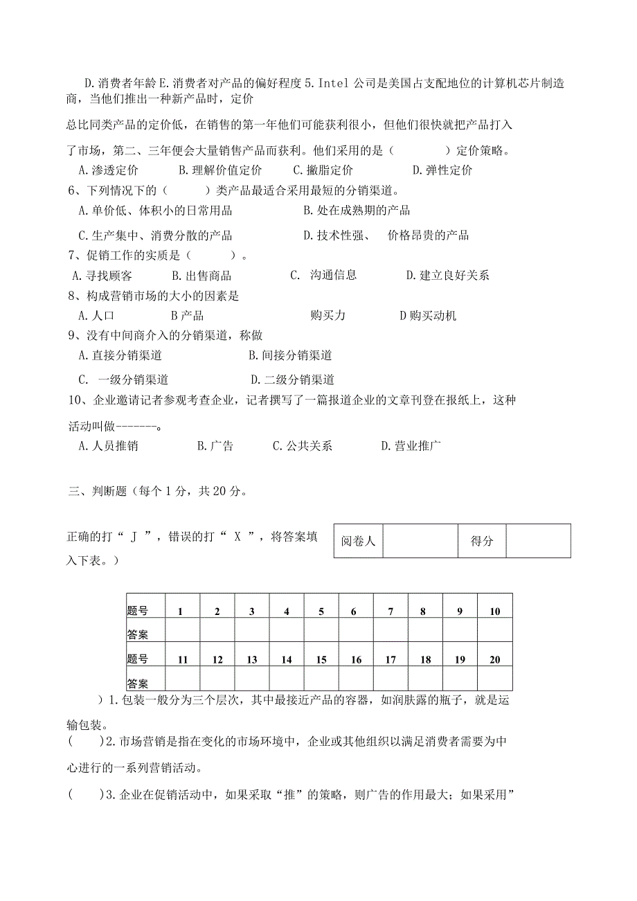 《市场营销》试卷五及答案.docx_第2页