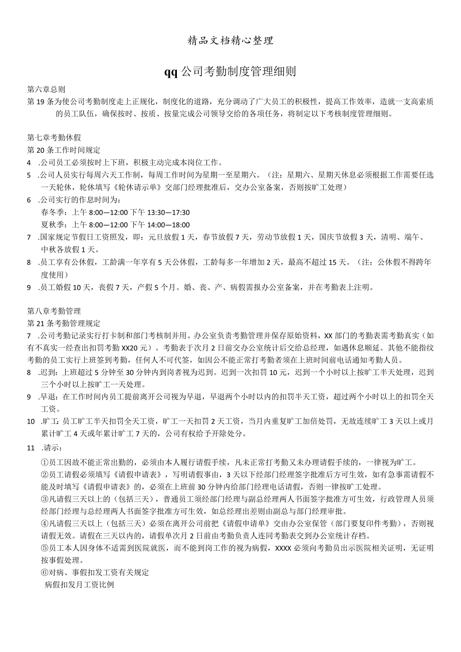 公司反商业贿赂管理细则采购人员职业道德与行为规范.docx_第2页