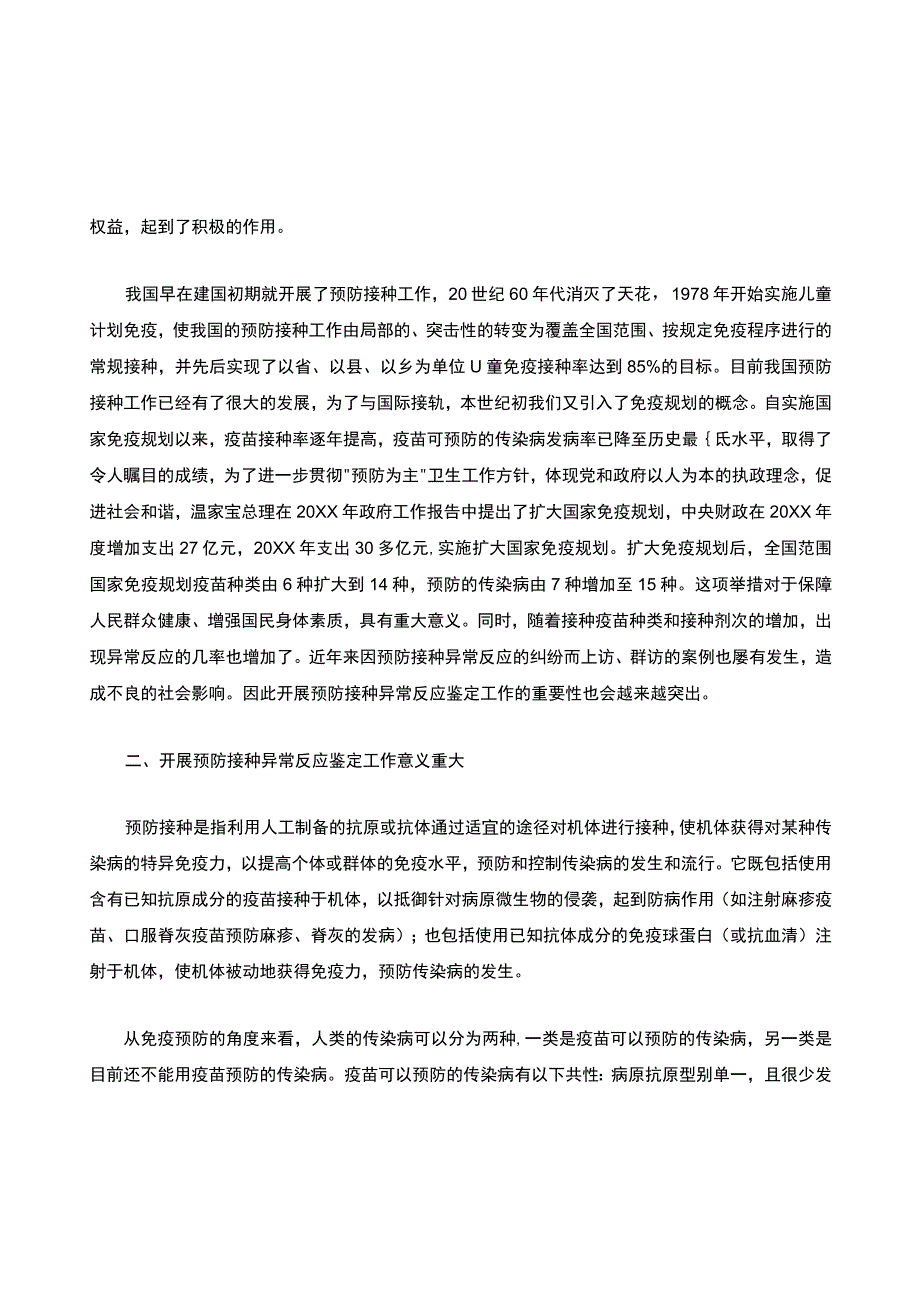 在全省预防接种异常反应鉴定-工作培训班上的讲话-安徽省卫生厅厅长.docx_第2页