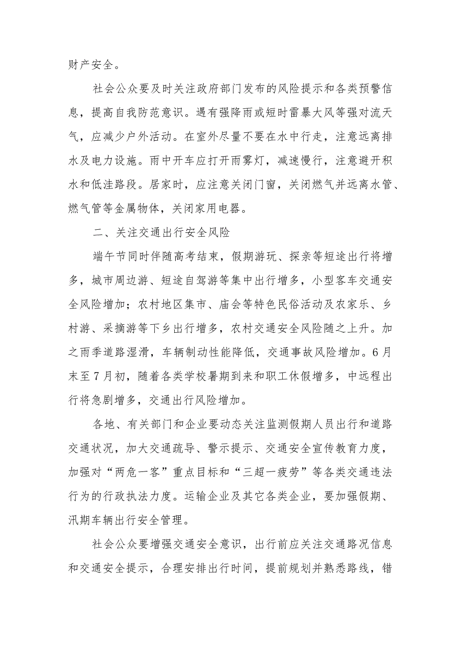 端午节至七月上旬安全风险提示.docx_第2页