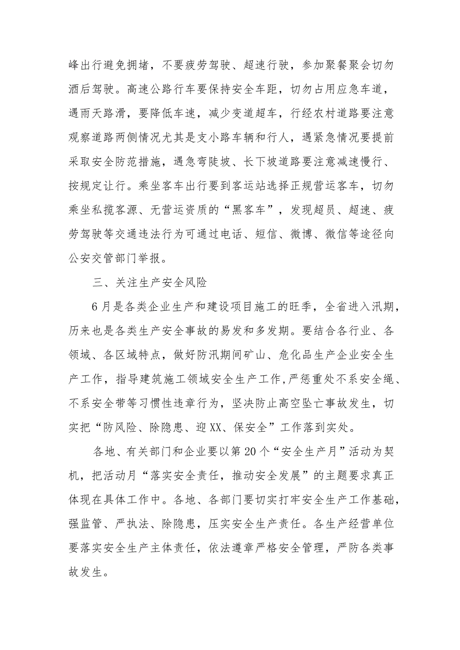 端午节至七月上旬安全风险提示.docx_第3页