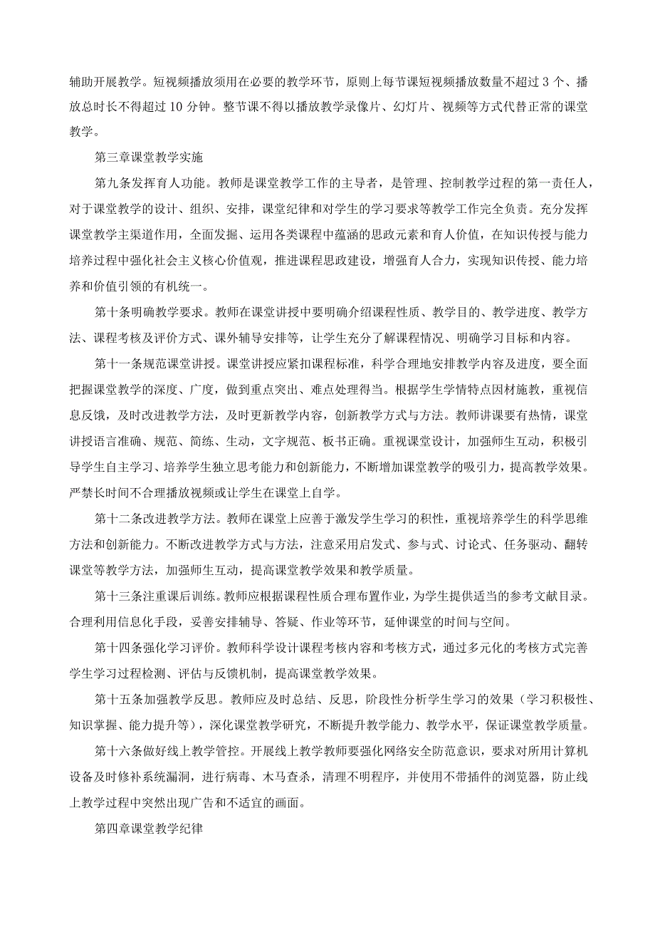 课堂教学管理办法.docx_第2页