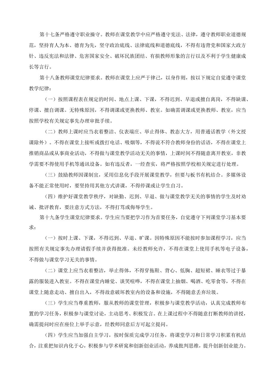 课堂教学管理办法.docx_第3页