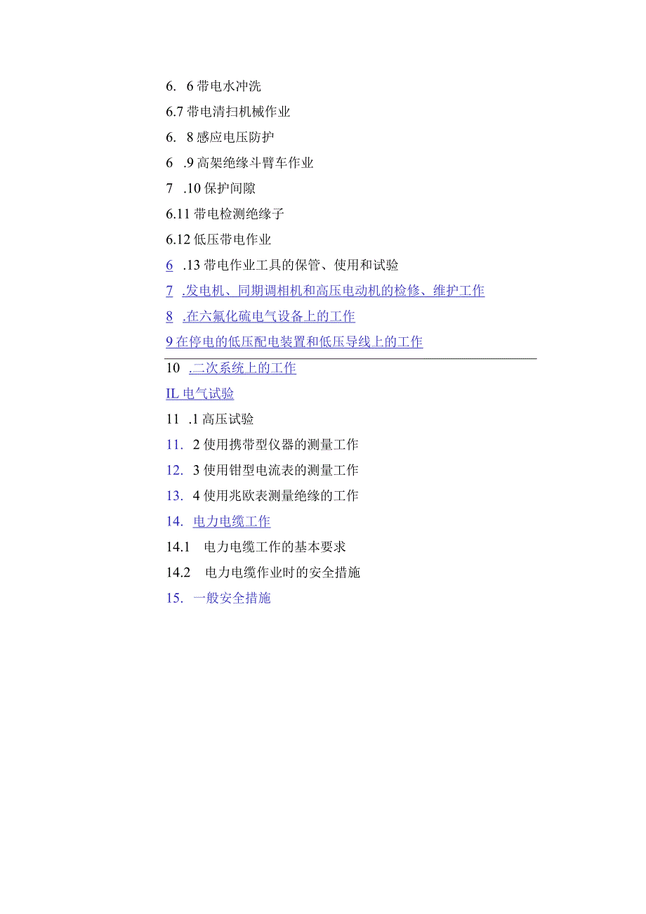 国家电网公司电力安全工作规程(变电站部分).docx_第2页