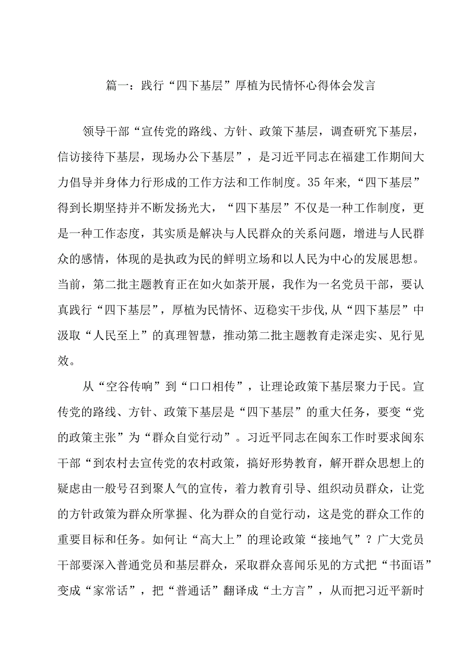 践行“四下基层”厚植为民情怀心得体会发言精选（20篇）.docx_第3页