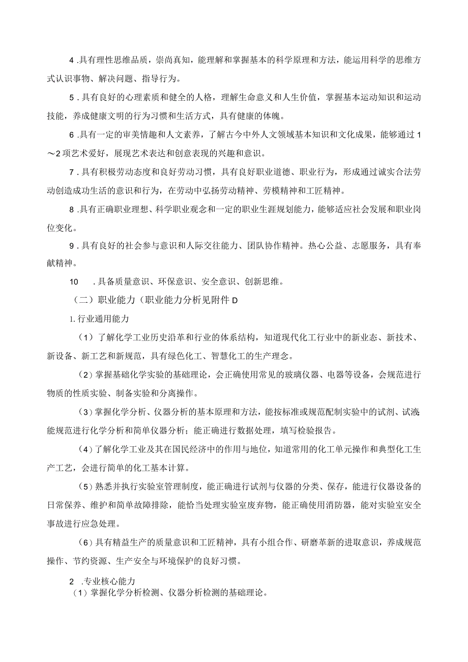 分析检验技术专业指导性人才培养方案.docx_第2页