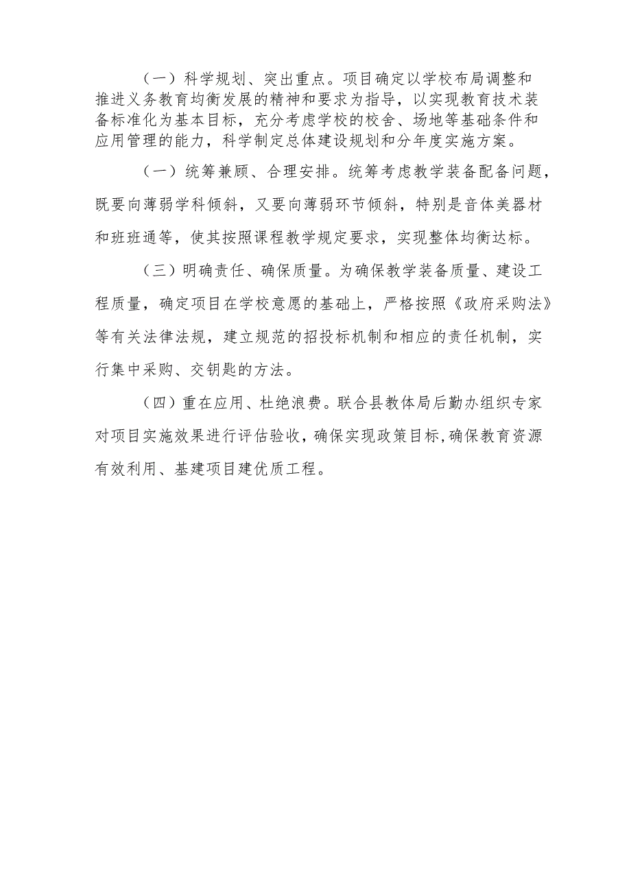 中学薄弱学校项目规划实施方案.docx_第3页